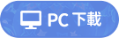 pc_nav_btn_pc